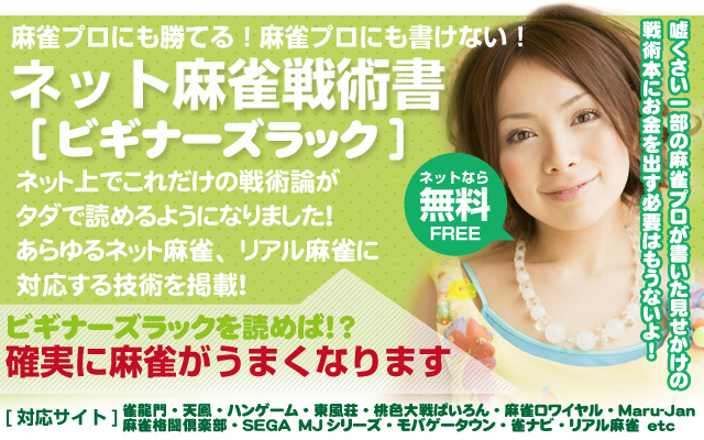 ネット麻雀戦術書